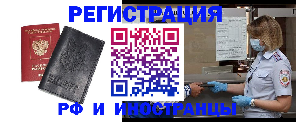 временная регистрация 2025 в Мелеузе