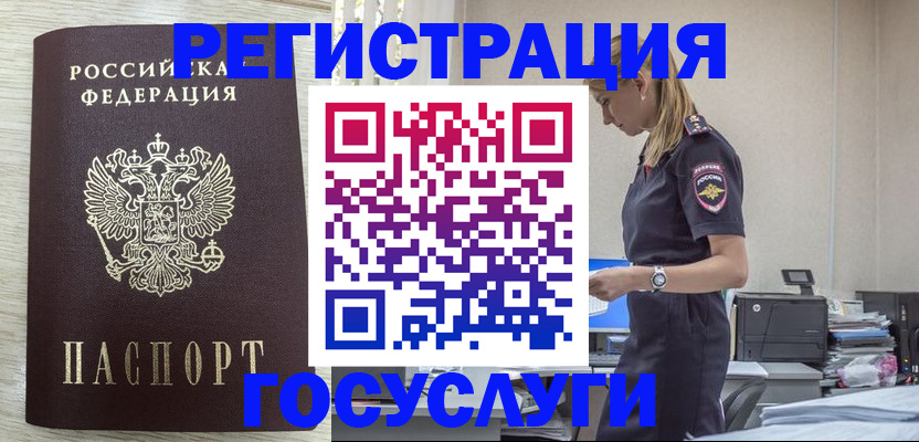временная регистрация купить в Мелеузе