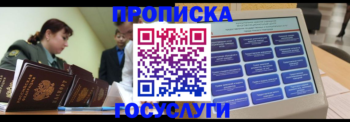 временная прописка в Мелеузе